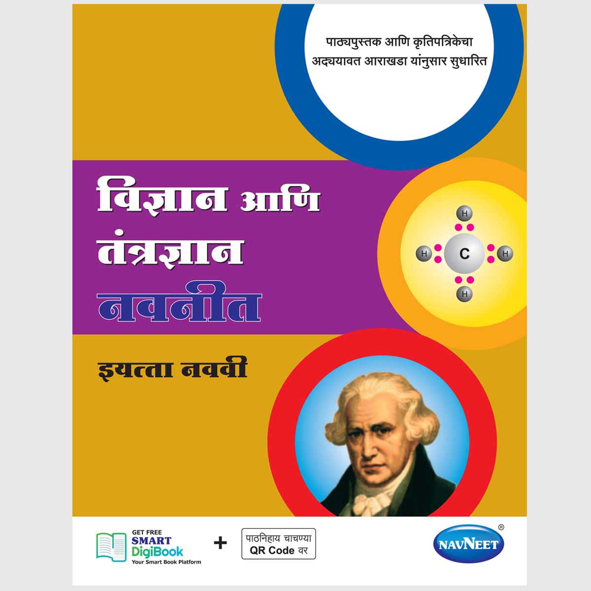 Vigyan Aani Tantradnyan Digest | Std 9 Marathi Medium | Science & Technology Guide