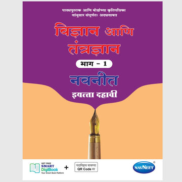 Vigyan Aani Tantradnyan Digest Part 1 | Std 10 Marathi Medium | Physics & Chemistry Guide