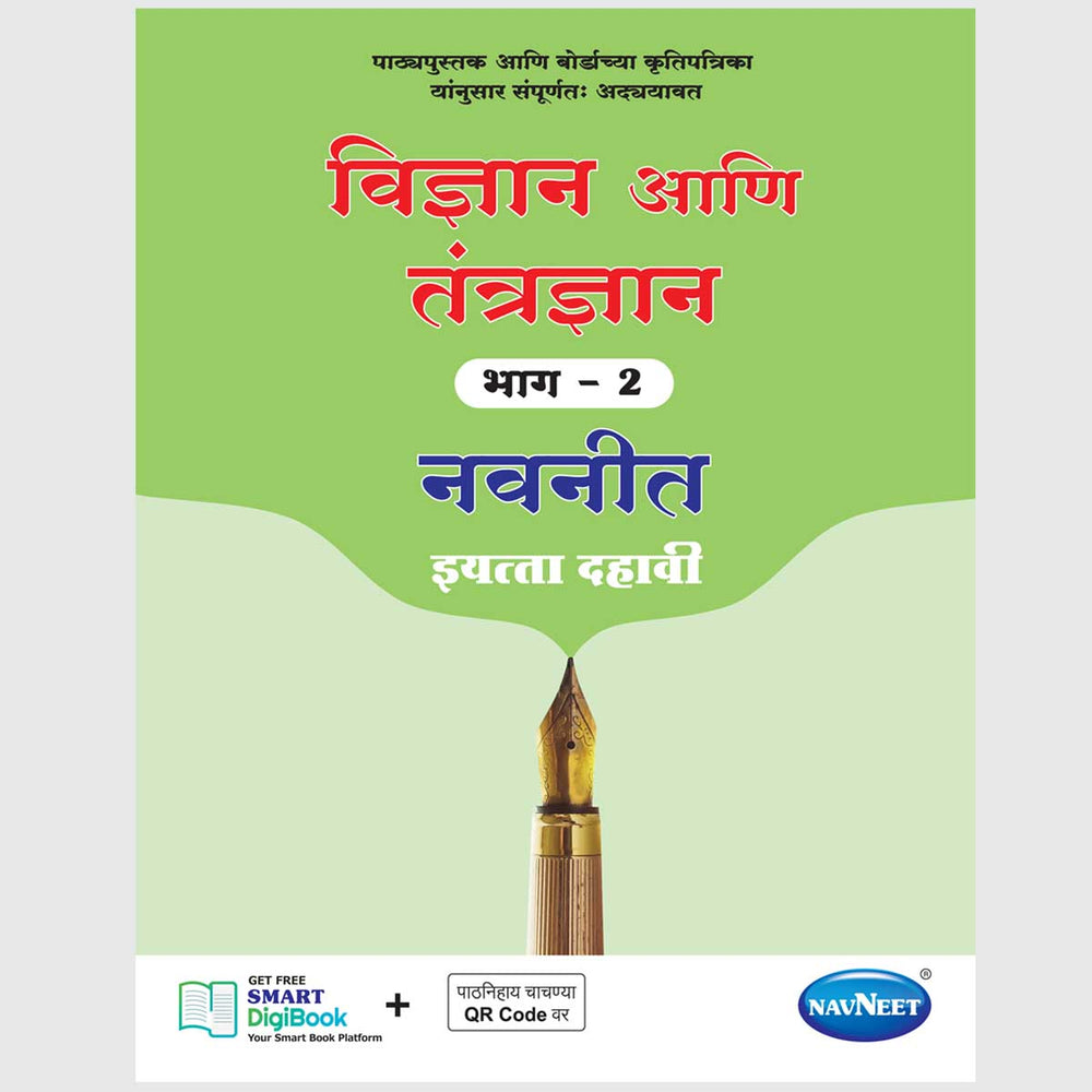 VIGYAN AANI TANTRA GYAN PART -2 | Navneet Digest | Std 10 | Marathi Medium