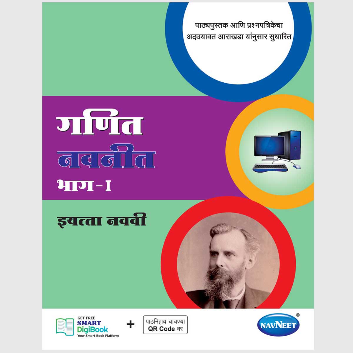 Ganit Digest Part 1 | Std 9 Marathi Medium | Algebra & Geometry Guide
