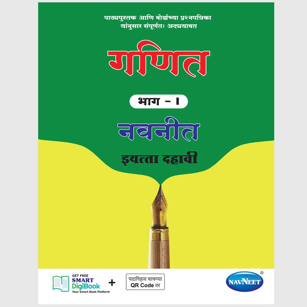 GANIT NAVNEET PART - 1 | Navneet Digest | Std 10 | Marathi Medium