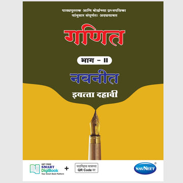 GANIT NAVNEET PART -2 | Navneet Digest | Std 10 | Marathi Medium