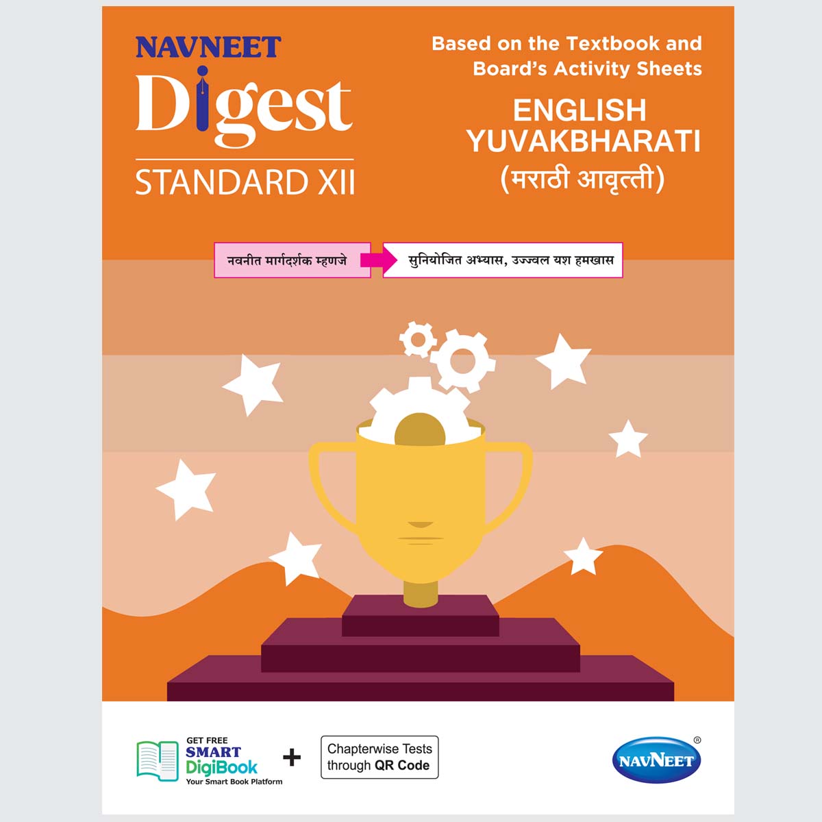 ENGLISH YUVAKBHARATI - Marathi Medium | Navneet Digest | Std XII | Arts & Commerce