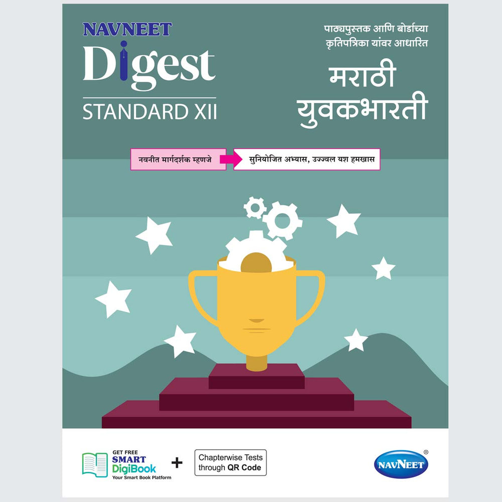 MARATHI YUVAKBHARATI | Navneet Digest | Std XII | Arts, Commerce & Science