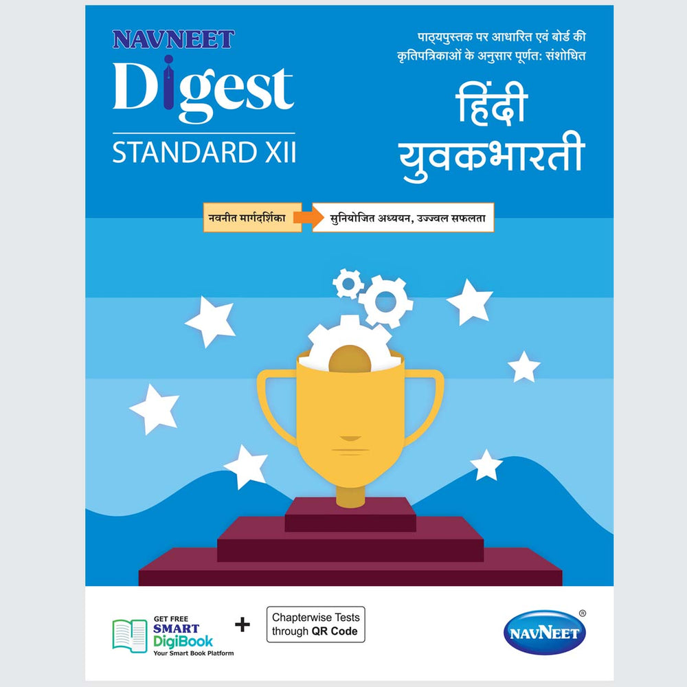 HINDI YUVAKBHARATI | Navneet Digest | Std XII | Arts, Commerce & Science
