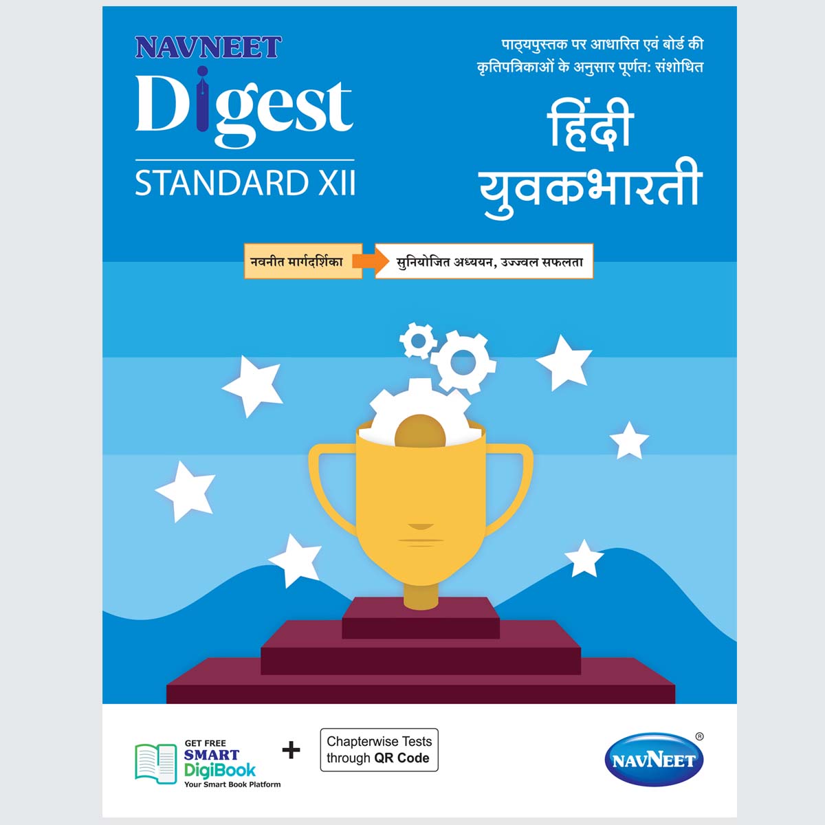 HINDI YUVAKBHARATI | Navneet Digest | Std XII | Arts, Commerce & Science