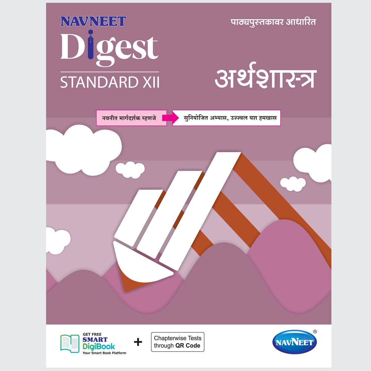 SCIENCE & TECH. DIGEST | Navneet Digest | Std 9 | English Medium