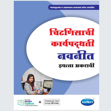 Chitanisacha Digest | Std 11 Commerce Stream | Marathi | Business Communication & Writing Skills Guide
