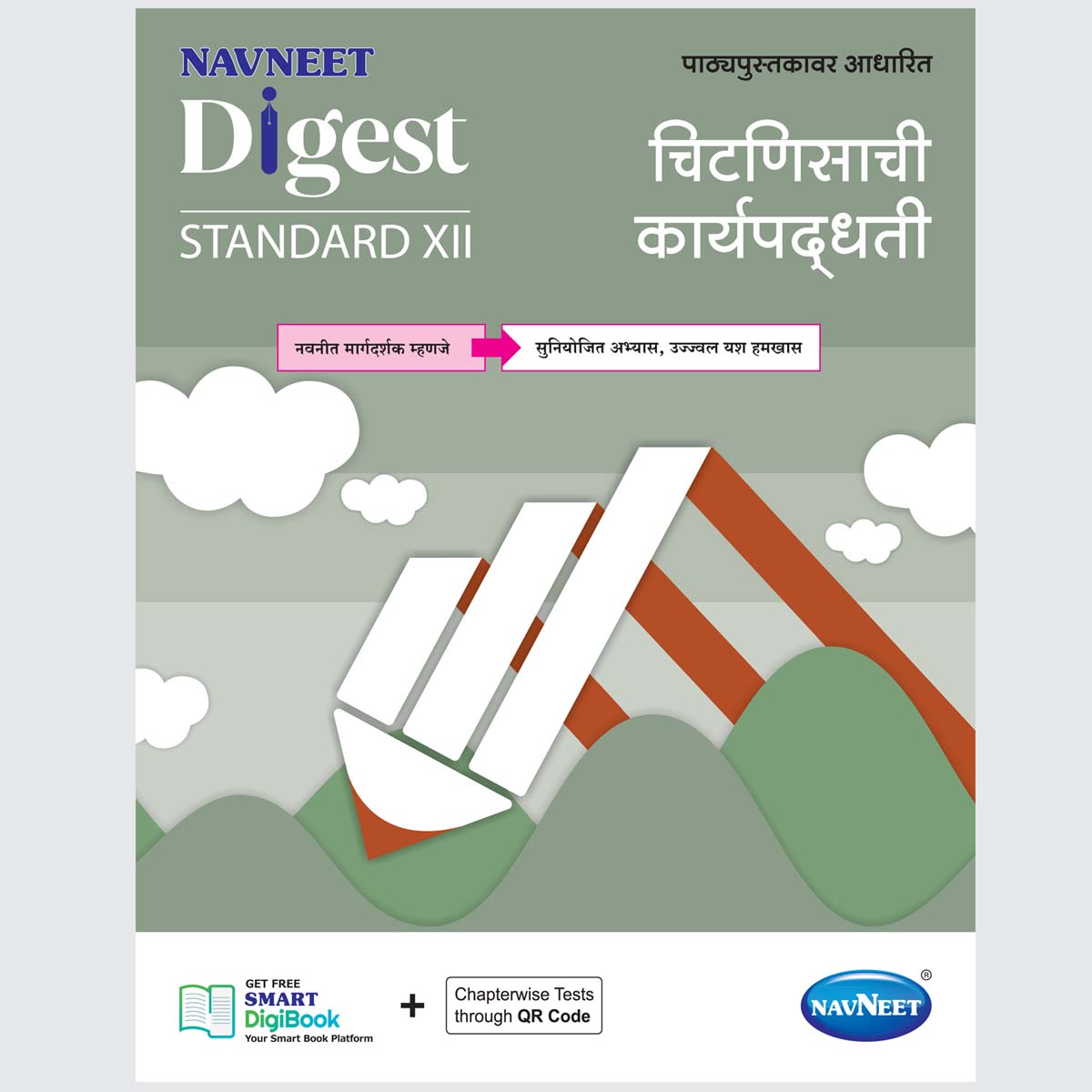 CHITANISACHI KARYAPADHATI - Marathi | Navneet Digest | Std XII | Commerce Stream