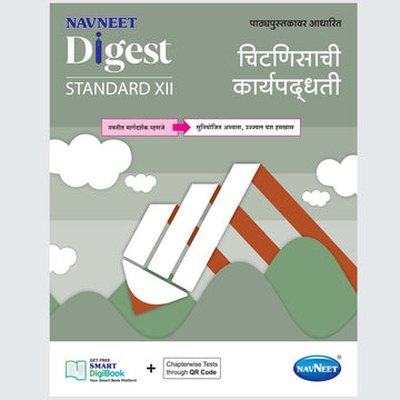 CHITANISACHI KARYAPADHATI - Marathi | Navneet Digest | Std XII | Commerce Stream