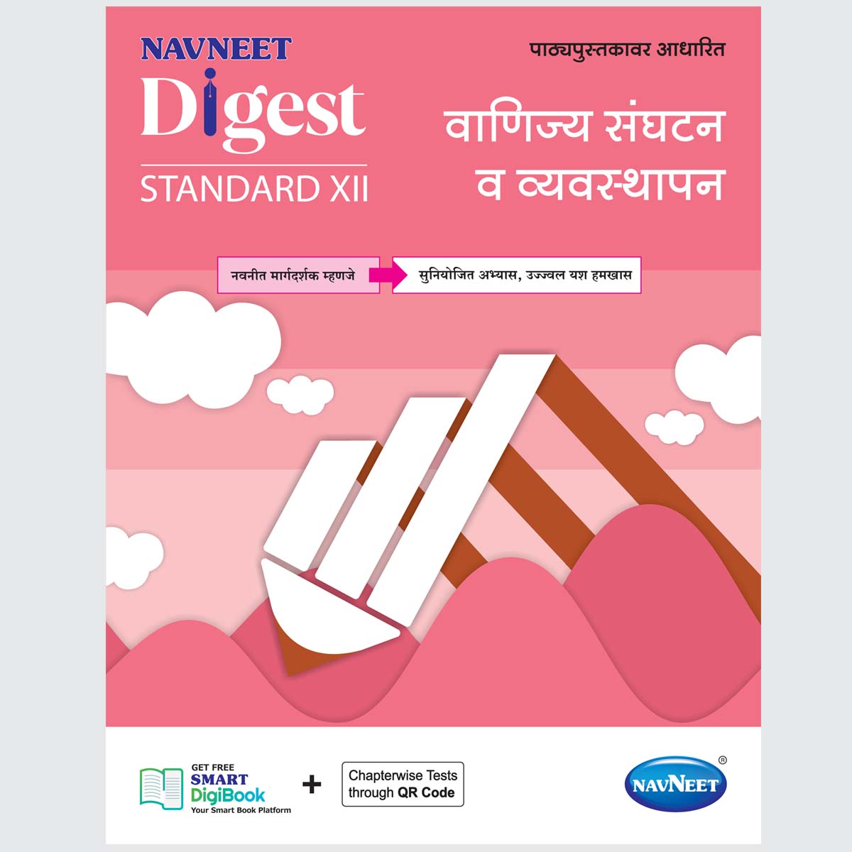 VANIJYA SANG.VA VYAVS.NAV- Marathi | Navneet Digest | Std XII | Commerce Stream