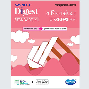 VANIJYA SANG.VA VYAVS.NAV- Marathi | Navneet Digest | Std XII | Commerce Stream