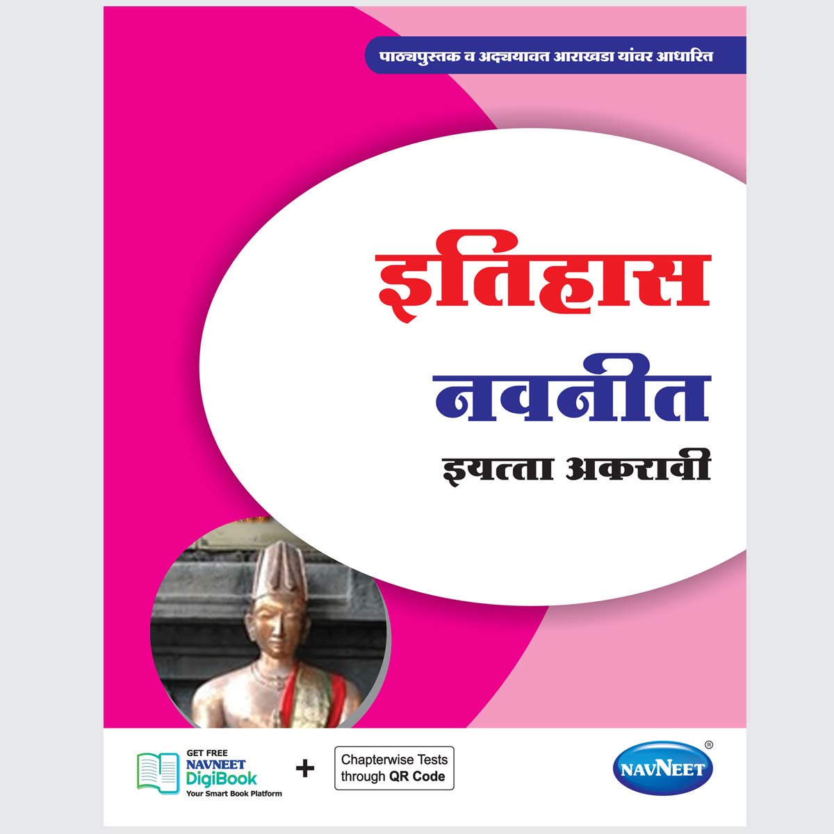 ITIHAS NAVNEET - Marathi | Navneet Digest | Std XI | Arts Stream