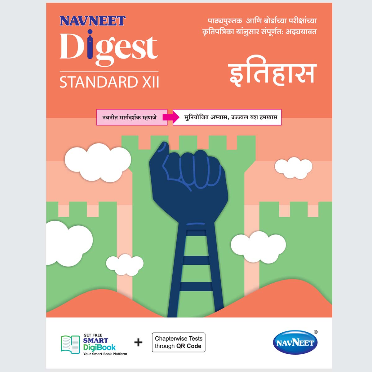 ITIHAS NAVNEET- Marathi | Navneet Digest | Std XII | Arts Stream
