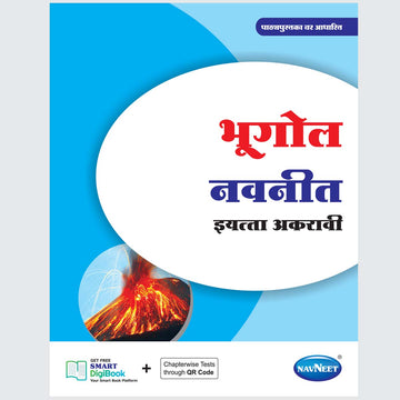 Bhugol Digest | Std 11 Arts Stream | Marathi | Geography Guide