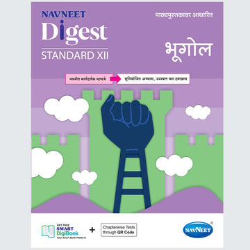 BHUGOL NAVNEET- Marathi | Navneet Digest | Std XII | Arts Stream