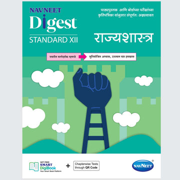 RAJYASHASTRA NAVNEET- Marathi | Navneet Digest | Std XII | Arts Stream