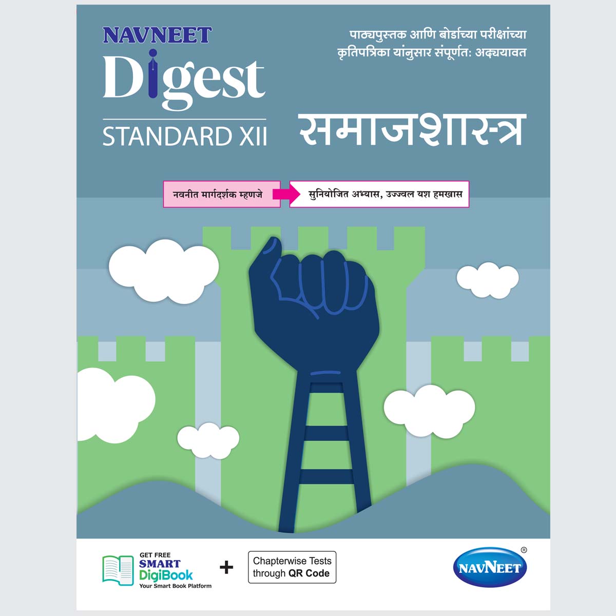 SAMAJSHASTRA NAVNEET- Marathi | Navneet Digest | Std XII | Arts Stream
