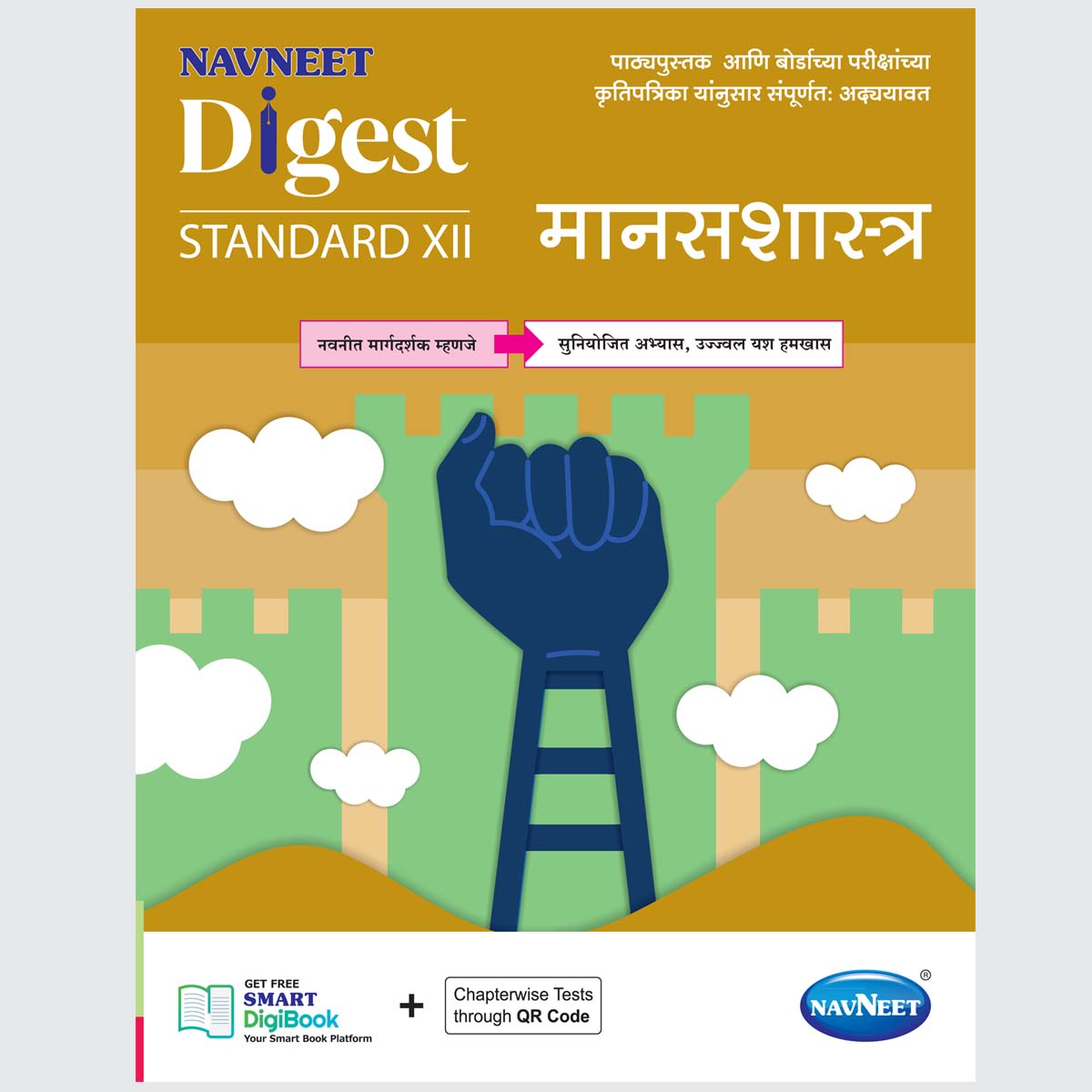 MANASSHASTRA NAVNEET- Marathi | Navneet Digest | Std XII | Arts Stream
