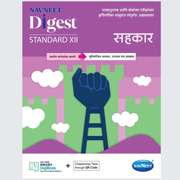 SAHAKAR NAVNEET- Marathi | Navneet Digest | Std XII | Arts Stream