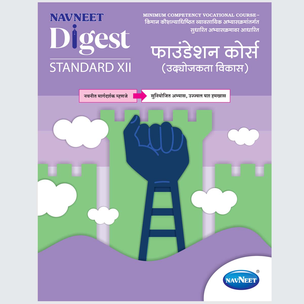 FOUNDATION COURSE- Marathi | Navneet Digest | Std XII | Arts Stream