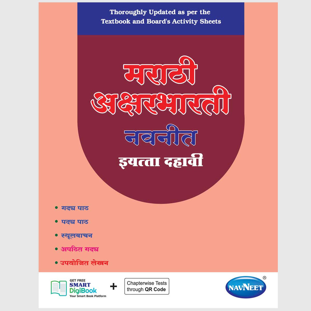 MARATHI AKSHARBHARTI | Navneet Digest | Std 10 | English Medium