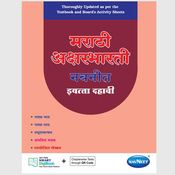 Navneet Marathi Aksharbharati Digest Std 10 English Medium book cover