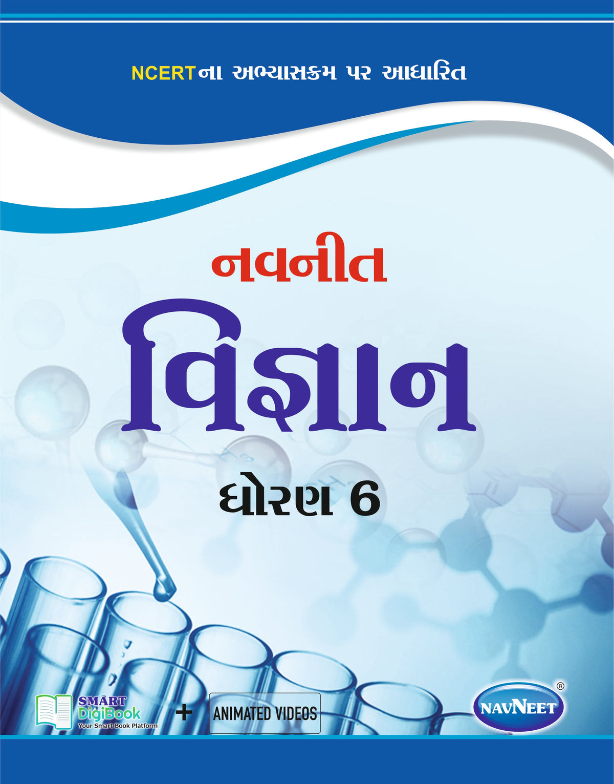 Navneet (વિજ્ઞાન) Science | STD 6 | Digital book only