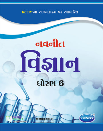 Navneet (વિજ્ઞાન) Science | STD 6 | Digital book only
