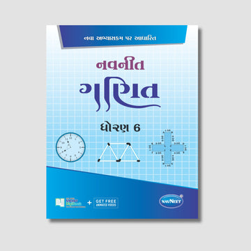 Navneet Ganit | STD 6 | Gujarat Board