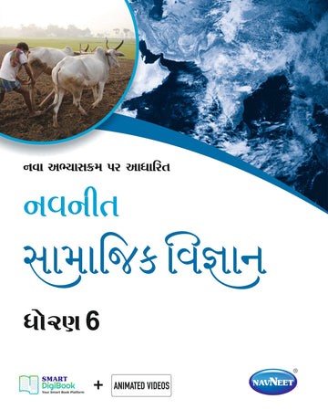 Social Science (સામાજિક વિજ્ઞાન) | STD 6 | Digital book only