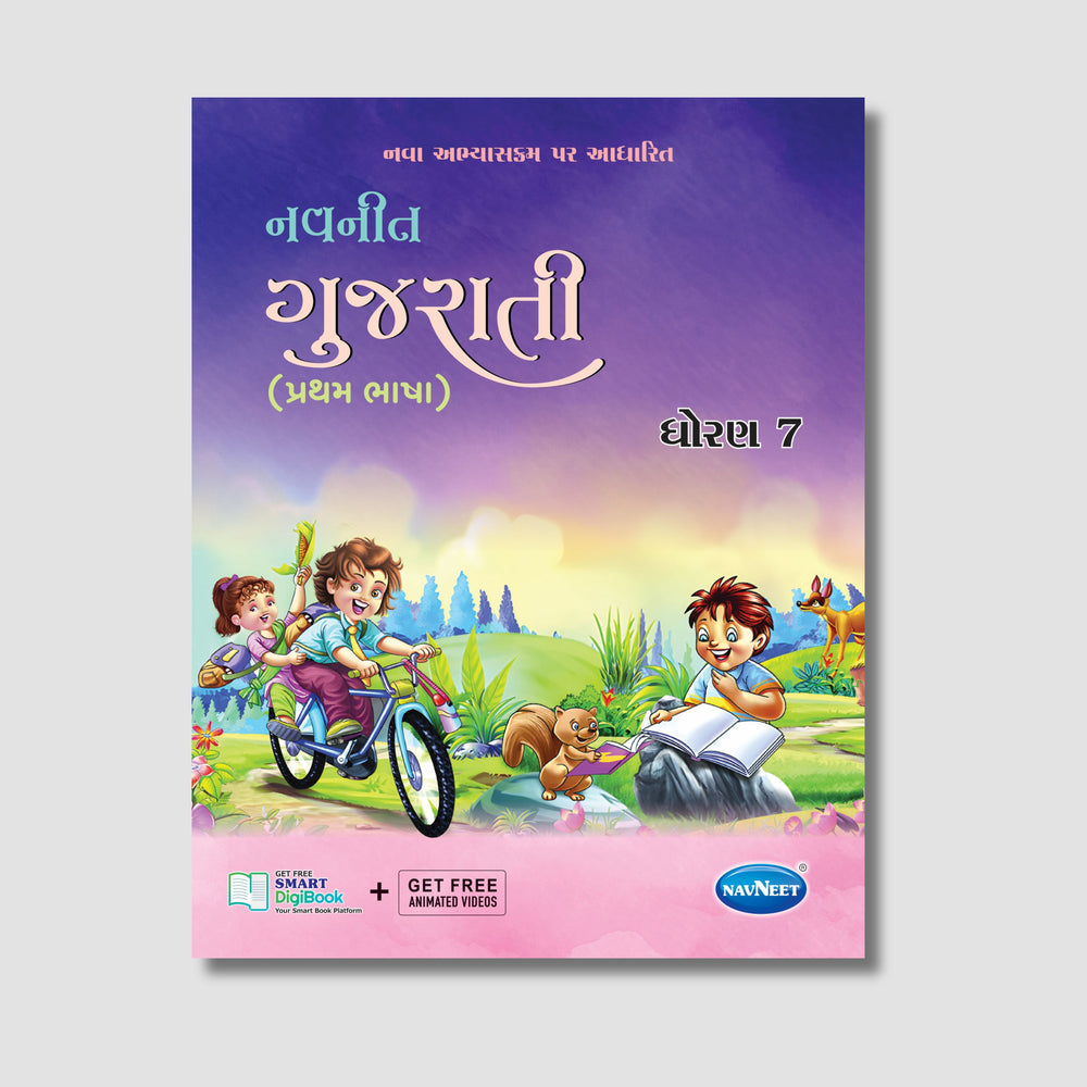 Navneet Gujarati (FL) - (ગુજરાતી) | STD 7 | Gujarat Board