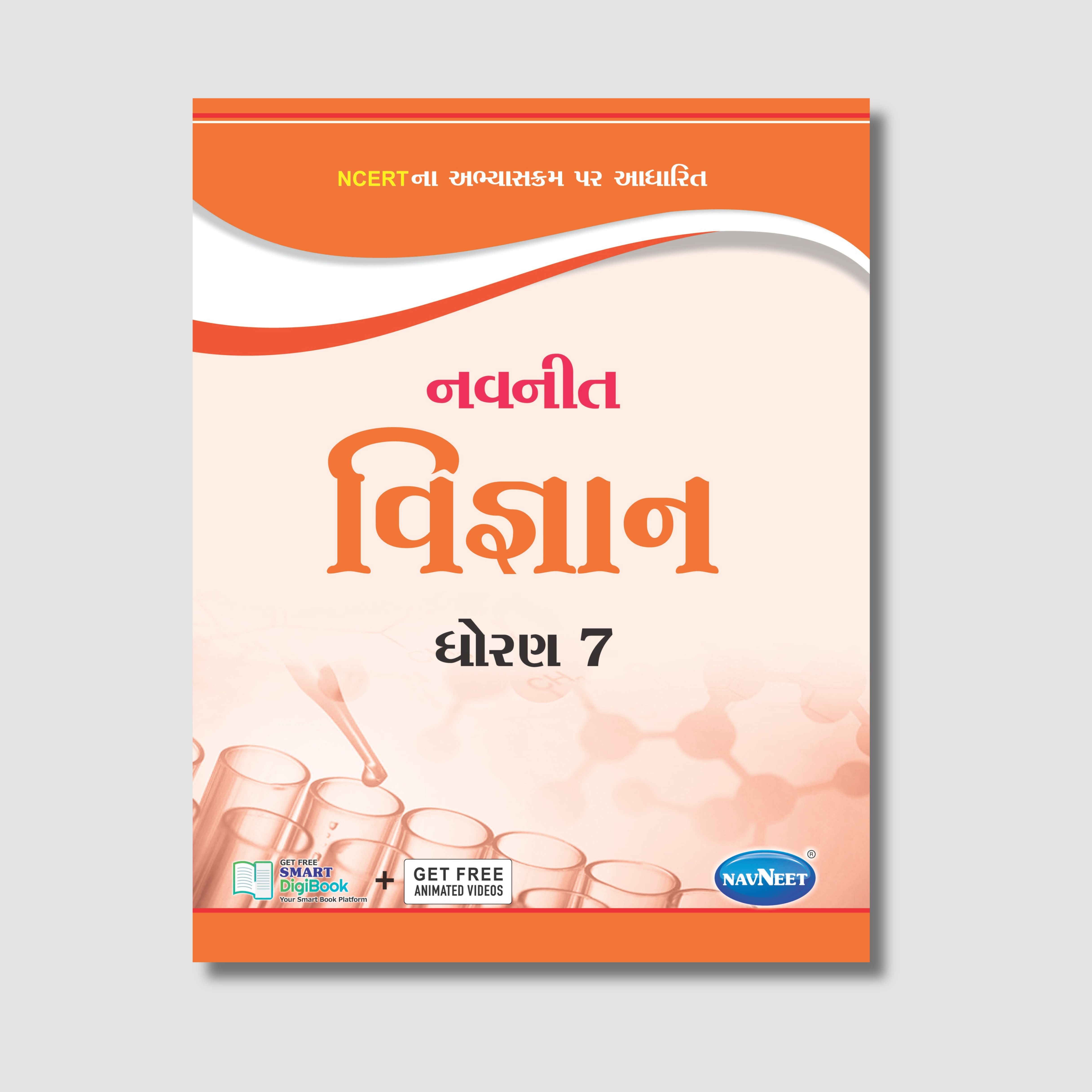 Navneet Vigyan  | STD 7 | Gujarat Board