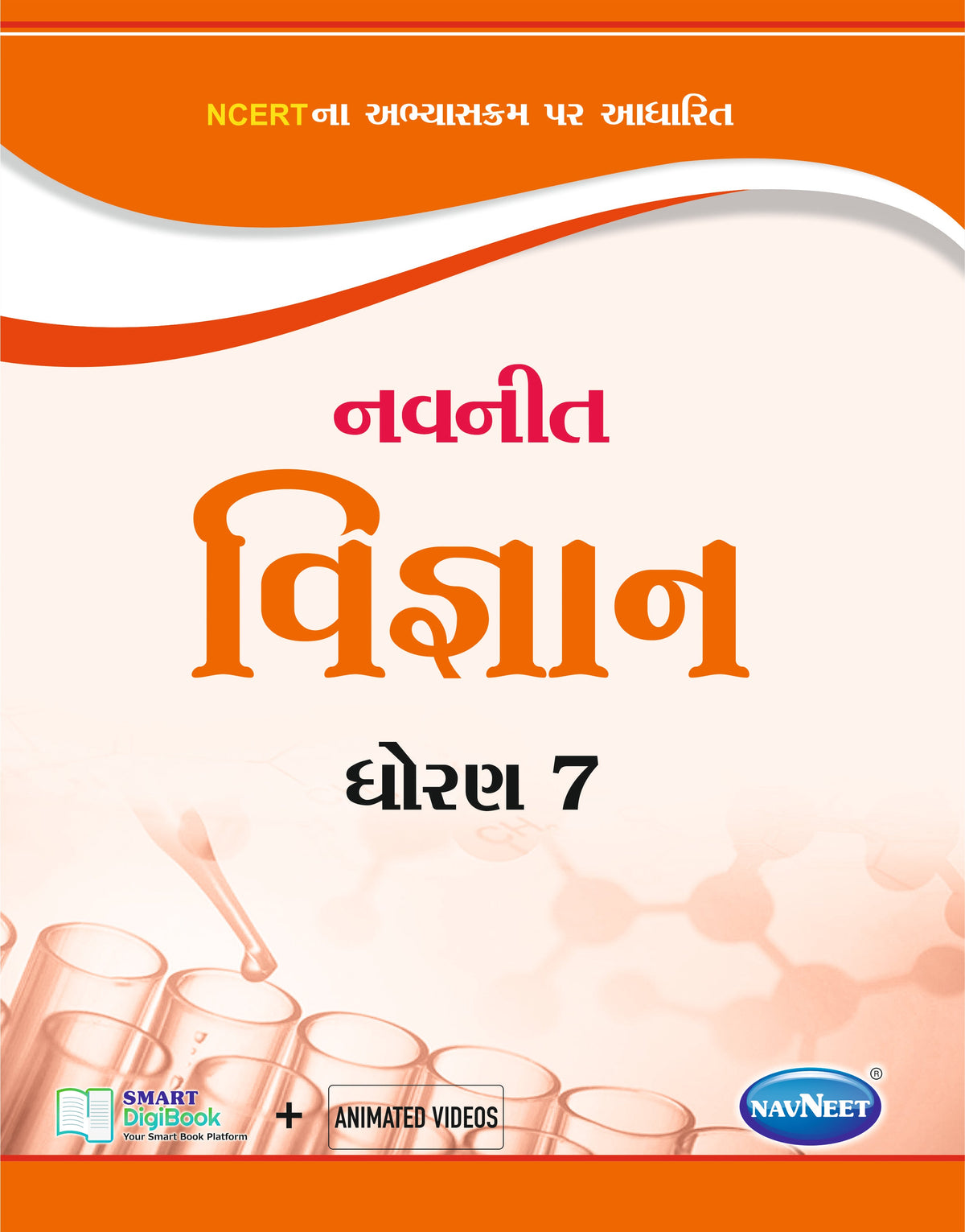 Navneet (વિજ્ઞાન) | STD 7 | Digital book only
