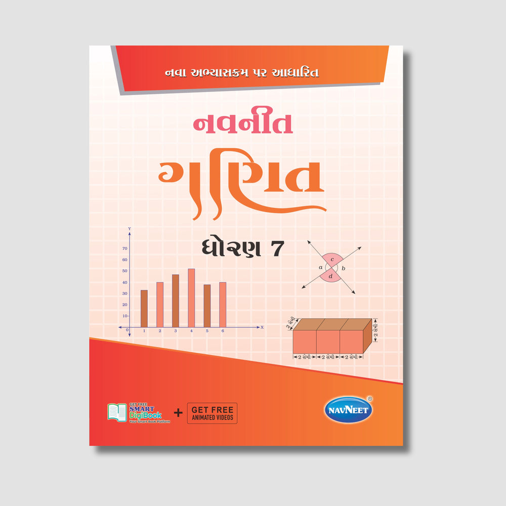 Navneet Ganit (ગણિત) | STD 7 | Gujarat Board