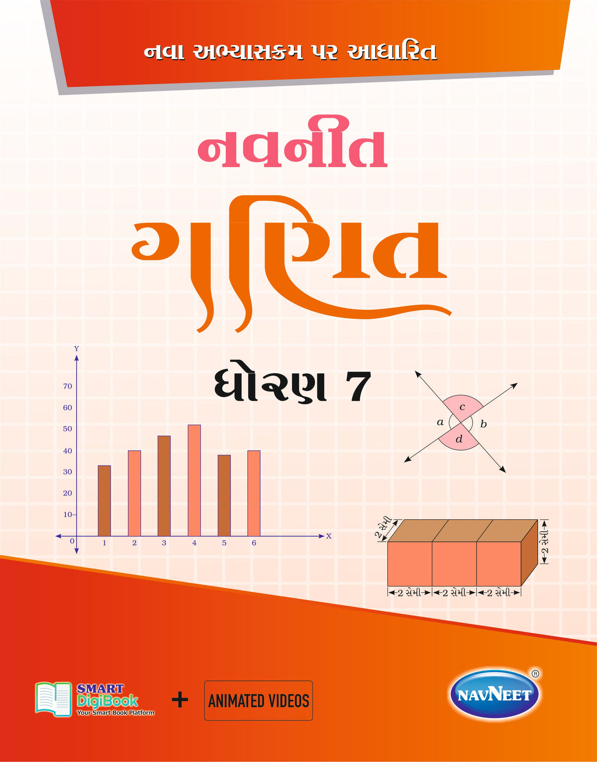 Mathematics (ગણિત) | STD 7 | Digital book only