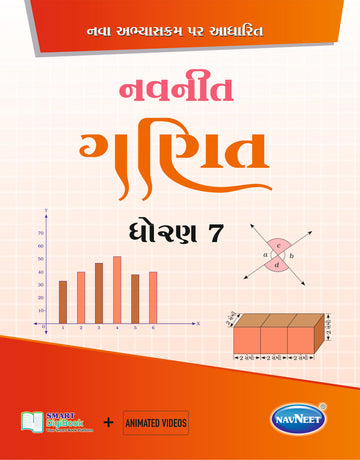 Mathematics (ગણિત) | STD 7 | Digital book only