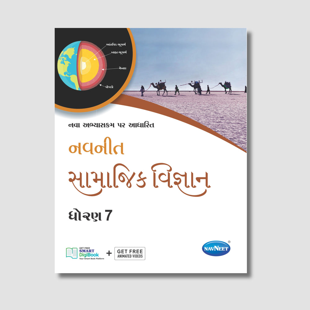 Navneet Samajik Vigyan | STD 7 | Gujarat Board