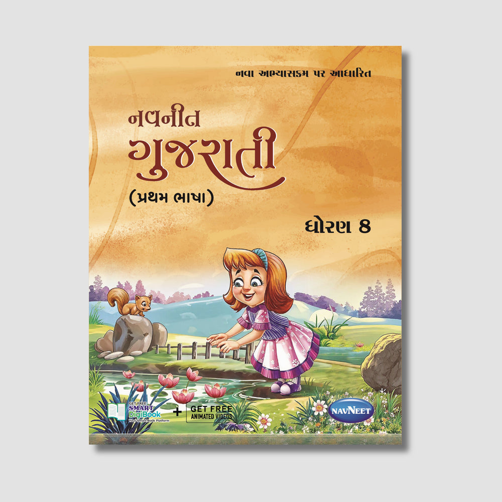 Navneet Gujarati (FL) - (ગુજરાતી) | STD 8 | Gujarat Board