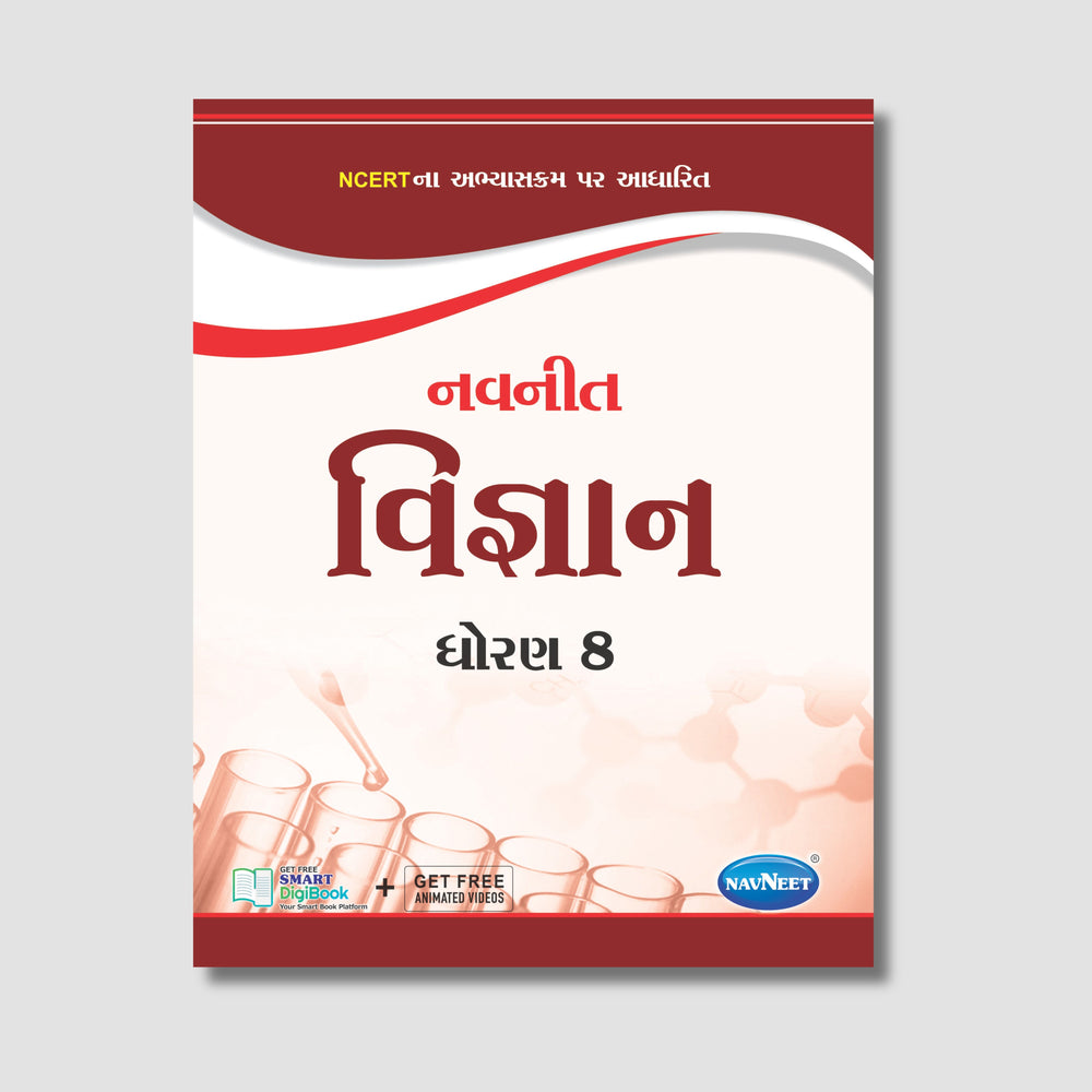 Navneet Vigyan  | STD 8 | Gujarat Board