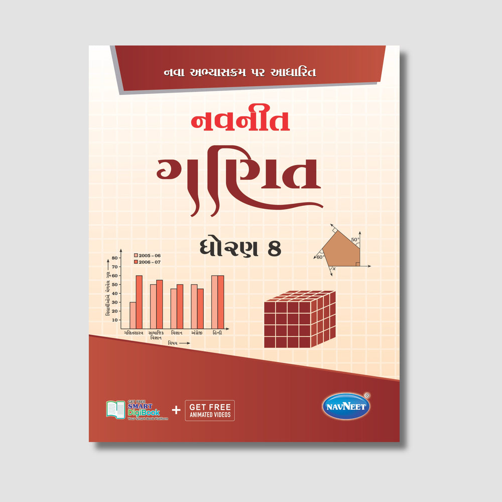 Navneet Ganit (ગણિત) | STD 8 | Gujarat Board