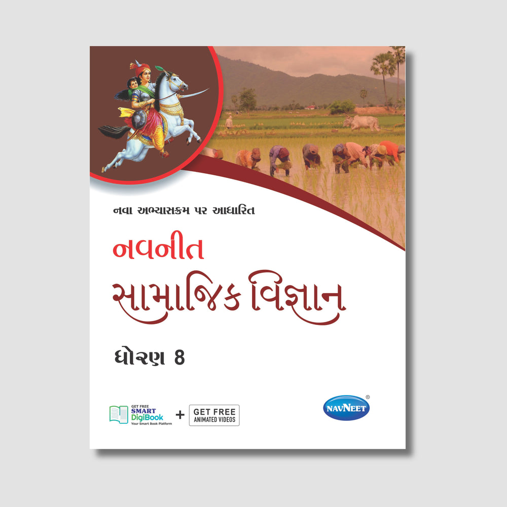 Navneet Samajik Vigyan  | STD 8 | Gujarat Board