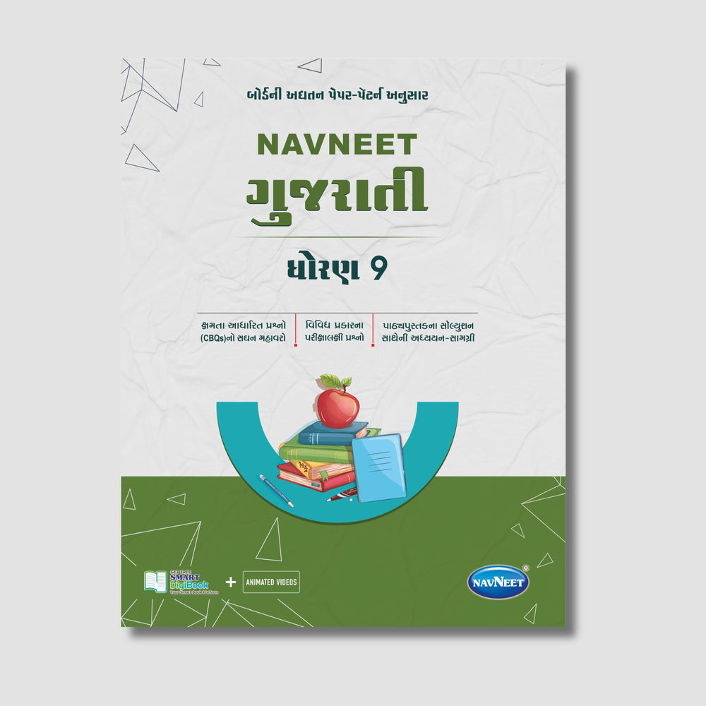 Navneet Gujarati (FL) - (ગુજરાતી) | STD 9 | Gujarat Board