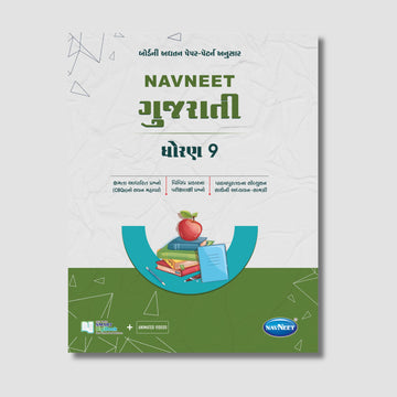 Navneet Gujarati (FL) - (ગુજરાતી) | STD 9 | Gujarat Board