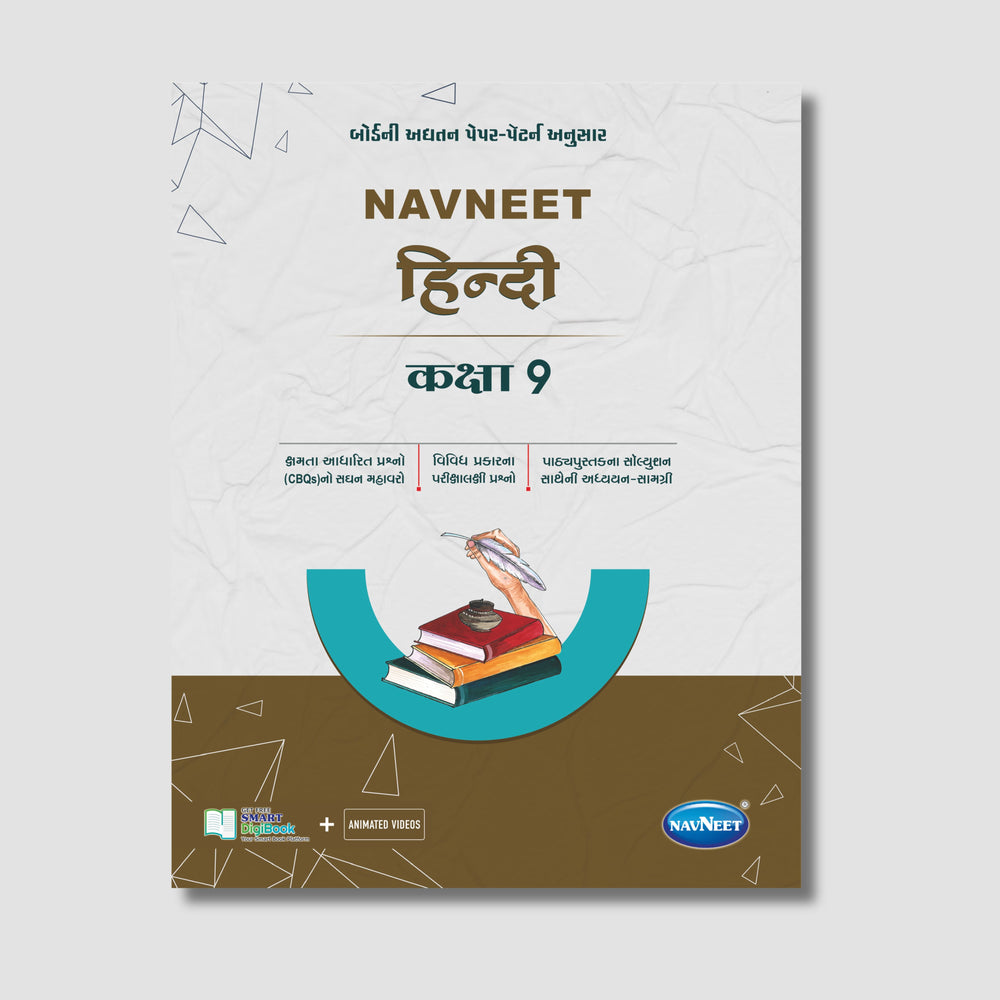 Navneet Hindi (हिन्दी) | STD 9 | Gujarat Board