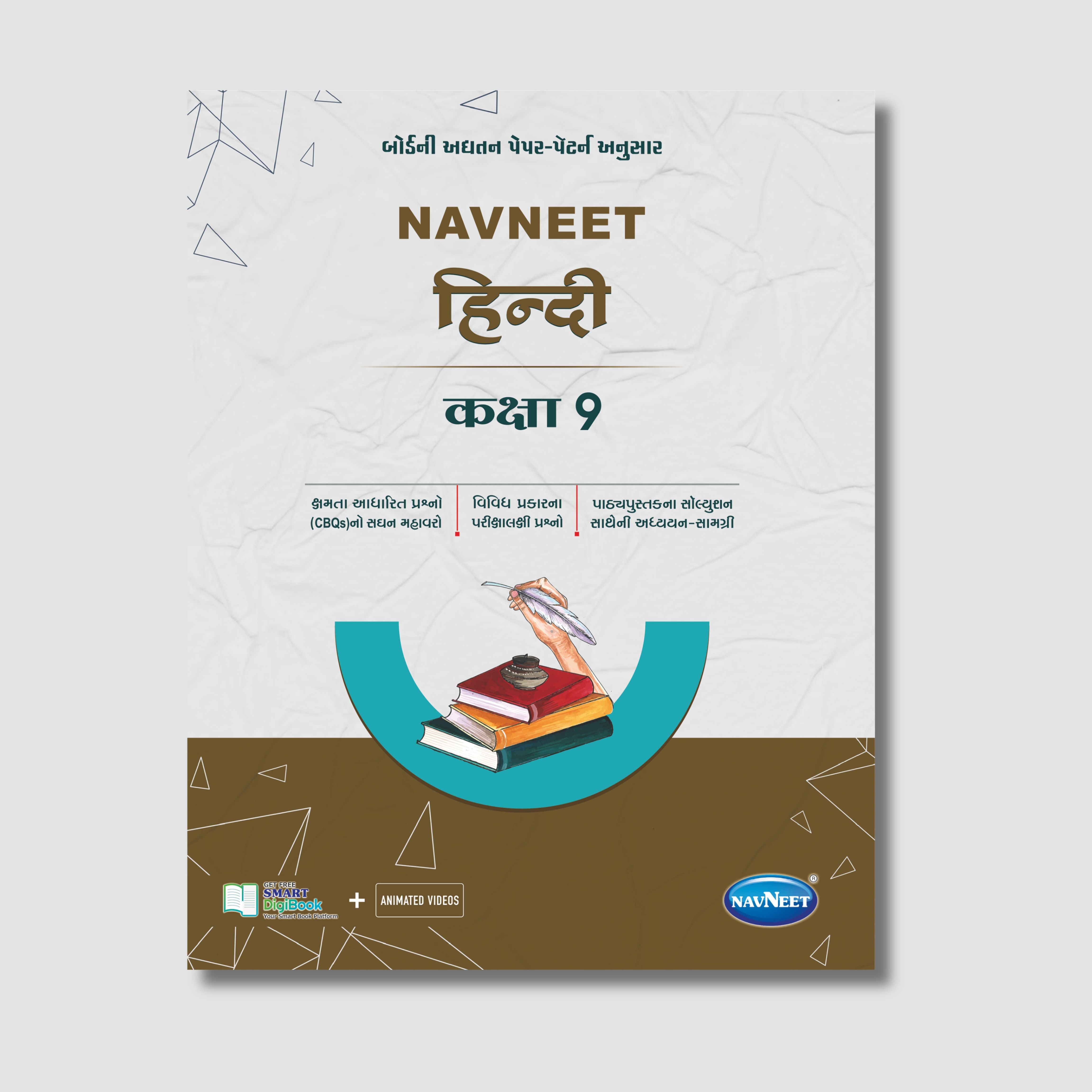 Navneet Hindi (हिन्दी) | STD 9 | Gujarat Board
