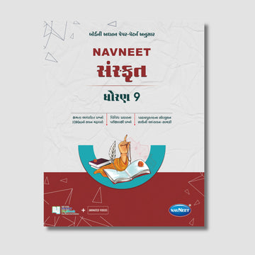 Navneet Sanskrit (संस्कृत) | STD 9 | Gujarat Board