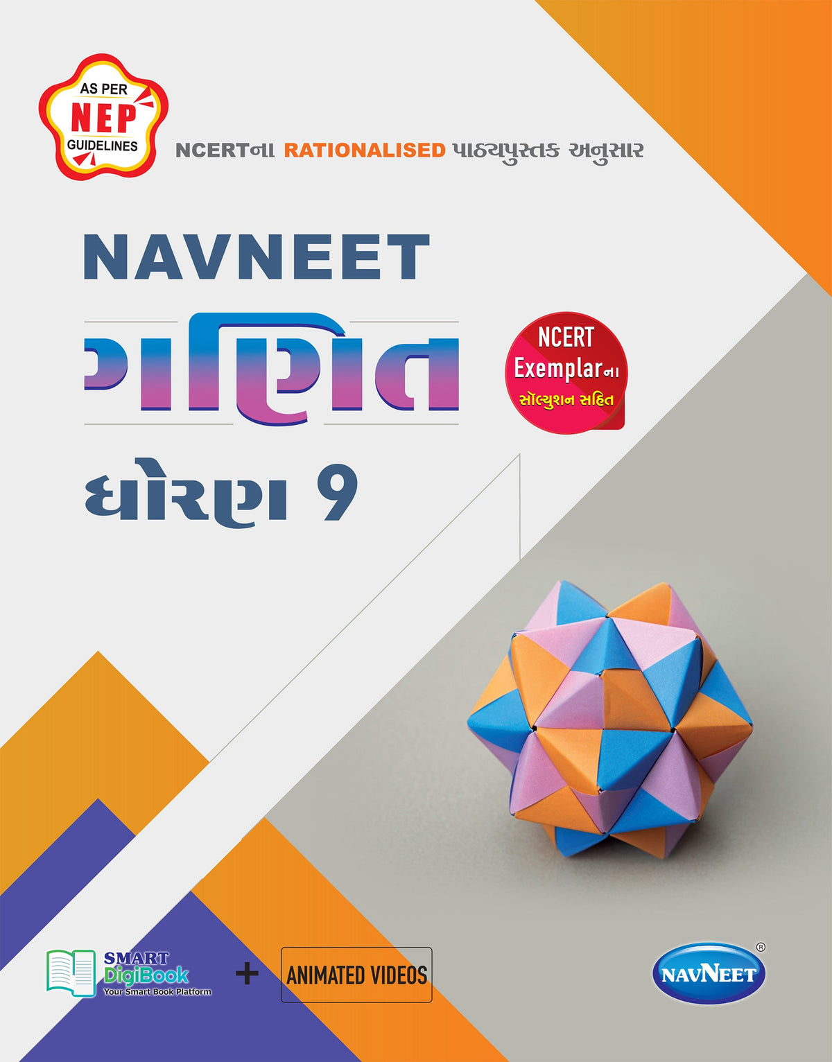 Navneet Mathematics (ગણિત) | STD 9 | Digital book only