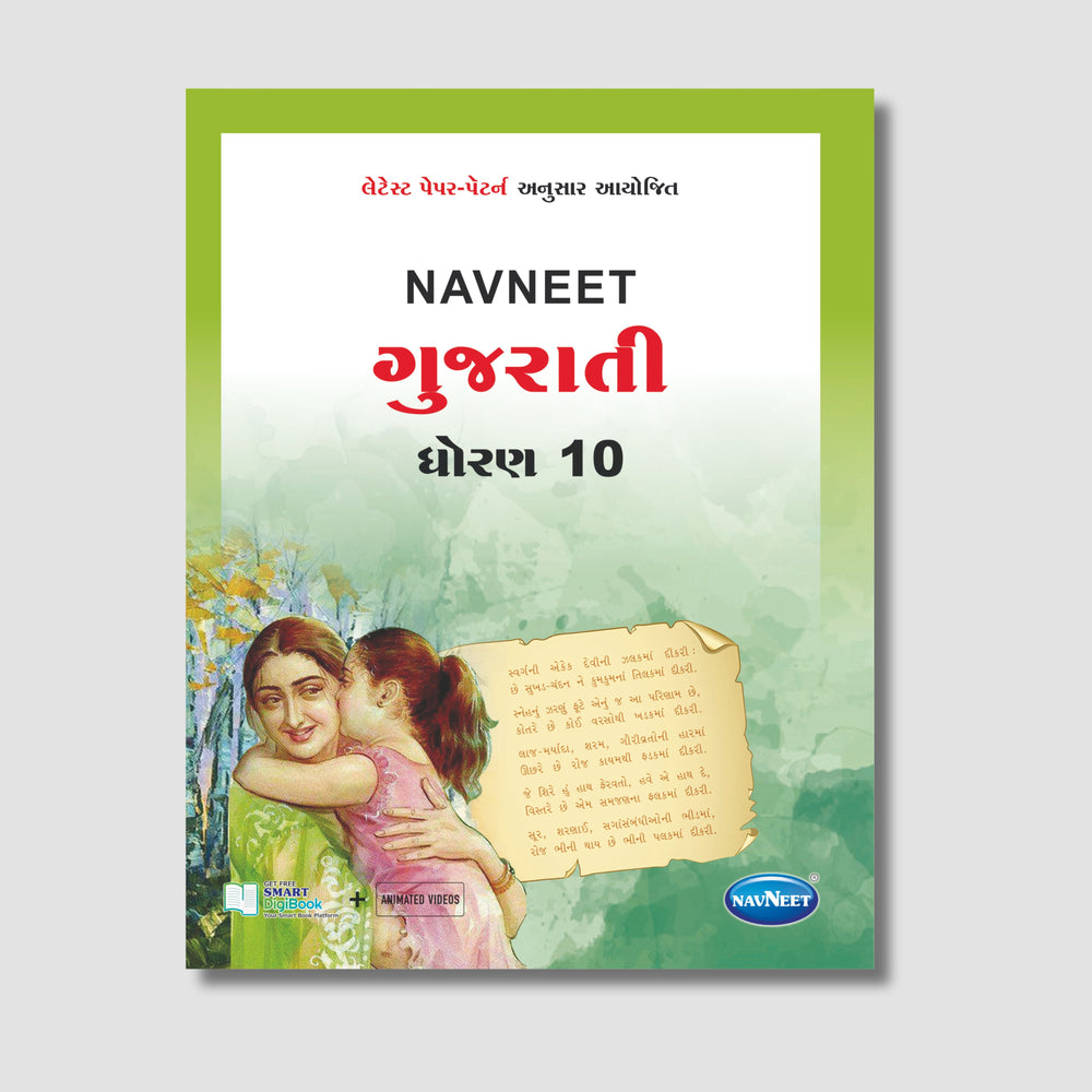 Navneet Gujarati (FL) - (ગુજરાતી) | STD 10 | Gujarat Board