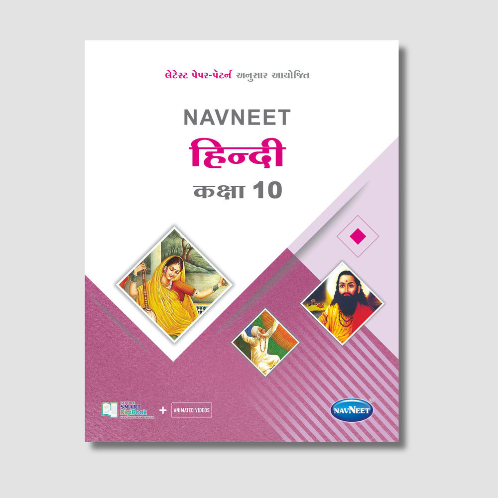 Navneet Hindi (हिन्दी) | STD 10 | Gujarat Board